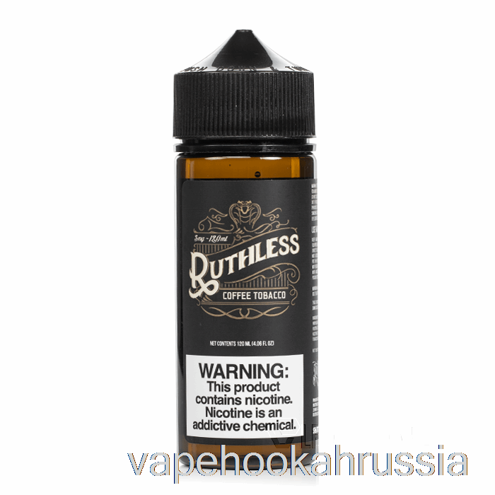 Vape Russia кофе табак - безжалостные пары - 120мл 3мг